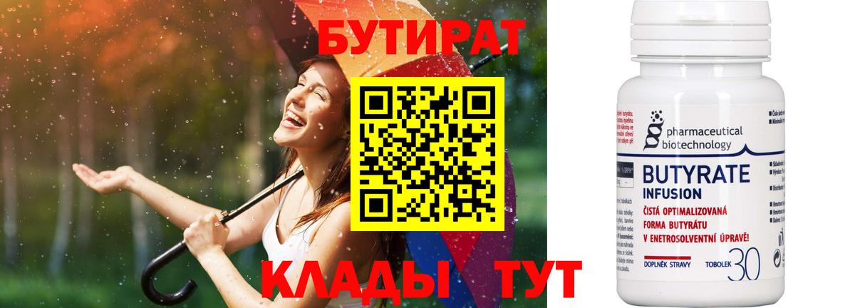 БУТИРАТ жидкий экстази Котельники