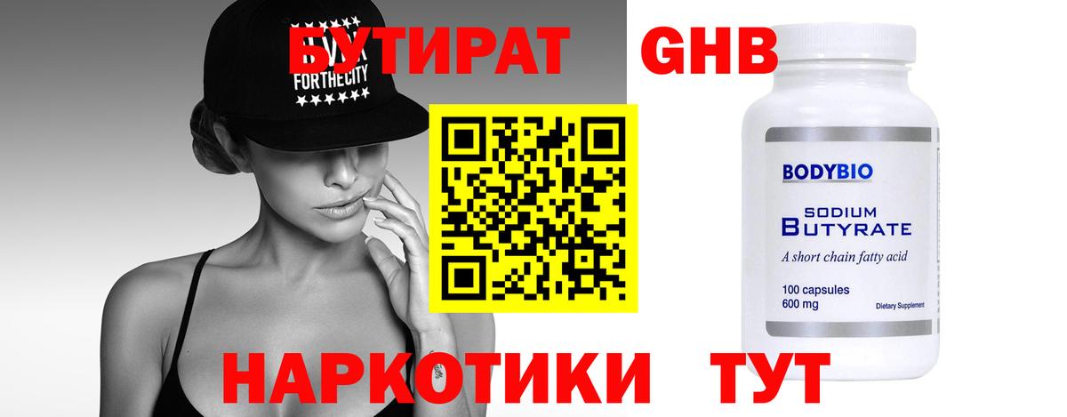 Бутират 99%  Вход с VPN  Котельники 