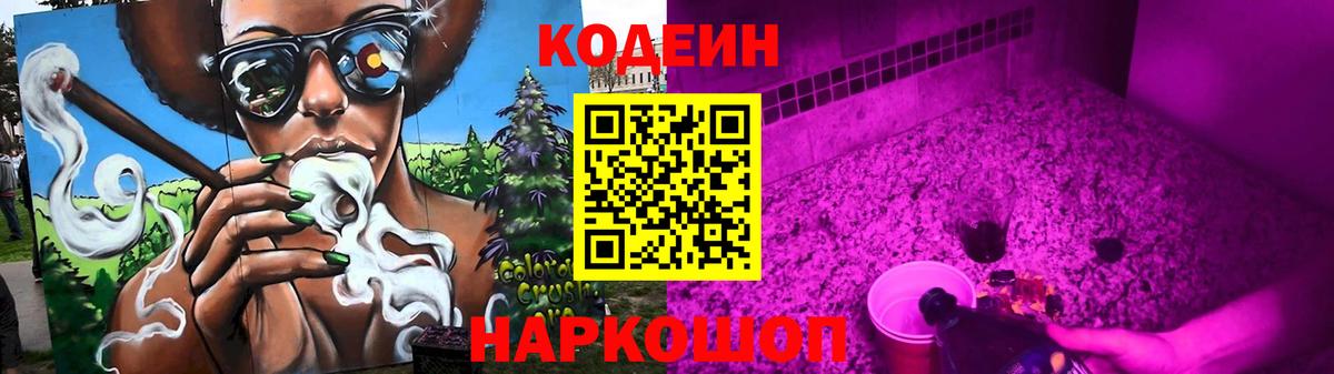 Котельники  Кодеиновый сироп Lean Purple Drank  Вход с VPN 