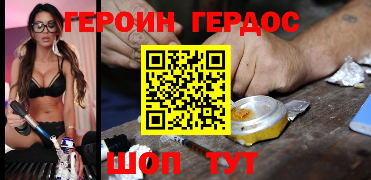 Героин хмурый  Вход с VPN  Котельники 