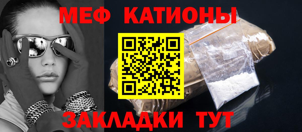 Меф мяу мяу Котельники