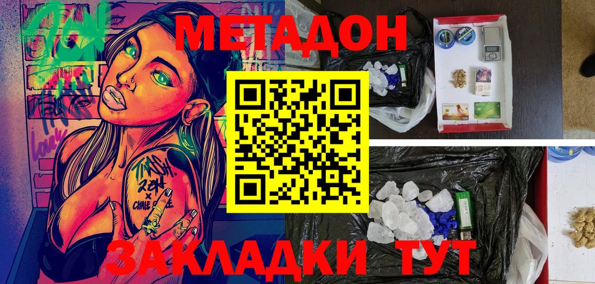 МЕТАДОН methadone  Вход с VPN  Котельники  Метадон methadone 